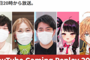 【速報】特別番組『【Google × Nintendo】YouTube Gaming Replay 2022』が本日20時放送！！
