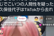 【悲報】へずまりゅうさん、オアシズ大久保に高額スパチャするも無視されてキレてしまうｗｗｗｗｗｗ