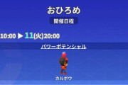 【ポケモンGO】おひろめに「カルボウ」11日20時まで