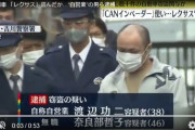 高級車 「レクサス」を盗んだ３８歳男を逮捕　※ご尊顔あり