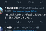 【悲報】「撮り鉄はいじめられて当然」論、ツイカスの間で蔓延びってしまうｗｗｗｗｗ