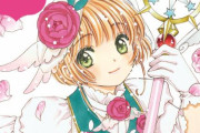 カードキャプターさくら公式『最終巻を14巻から15巻に変更します！』