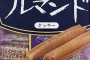【画像】この菓子って明らかに過大評価されてるよね？