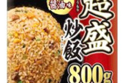 冷凍チャーハンが450gでは少なすぎる。もっと600gあって何かが香るような冷凍チャーハンないかな？
