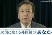 【動画】立憲・枝野「外国人が住みやすくて家族を呼べる日本社会を目指します」