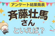 みんなが選ぶ「斉藤壮馬さんが演じるキャラといえば？」ランキングTOP10！【2023年版】