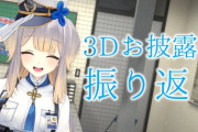【にじさんじ】栞葉るり、3Dお披露目の振り返り雑談！振り返りですらミスっていくの草