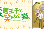 【噂】ライトノベル「変態王子と笑わない猫」タイアップ機が開発中！？