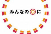 【大阪】環状線を語ろう