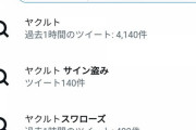 【悲報】ヤクルトのTwitterサジェストwwwwwwwwwwwwwwwwwwwwwwwwwwwwwwwwwwwwwwwwwwwwwwwwww