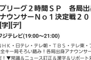 【爆笑】フジテレビさん、社運をかけた会見後にとんでもない番組を放送してしまうwww