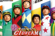 GI DREAM駿 甘デジの評価と感想は荒そうな雰囲気