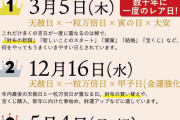 本日3/5は大開運日何かしますか？【天赦日】