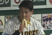 【阪神】大山悠輔さん、ベンチでバナナをもぐもぐｗｗｗｗｗｗｗ