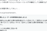 ウーマン村本「維新は不祥事起こした議員多いから破防法の調査対象にしてほしい」→コミュニティノート