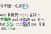 【画像】中国人と日本人が読める文法、開発される