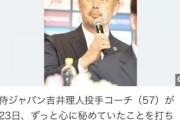 吉井投手コーチ「投手のメンツ見て優勝確信してた」