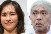 優木まおみ「20年以上いて、松本人志さんのパワハラ、セクハラを聞いた事ない」文春報道への違和感吐露