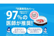 【朗報】くら寿司の寿司カバーの有用性、再認識される