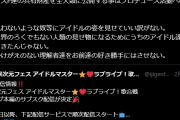 「アイマスP達の共有財産を全人類に公開する事はプロデュース活動への冒涜だ」また暴れる