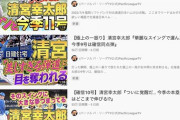 今月のパリーグTV20万回以上再生動画一覧ｗｗｗｗｗｗｗｗ