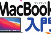 【PC】Macユーザーの学生は就職してから大変だから覚悟して使おう