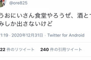料理YouTuberリュウジ「お母さん食堂がダメ？じゃあお兄さん食堂やるわ」→大炎上wwywwywwyw