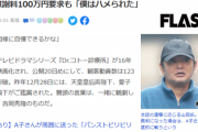 【悲報】Dr.コトー原作者さん、某有名弁護士から「100万円払え」とSNSのダイレクトメッセージで要求されている模様ｗｗｗｗｗ