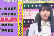 真夏さんが乃木坂歌唱力ランキング10位という衝撃ｗｗｗ【乃木坂46】