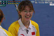 カーリング中国代表の眼鏡女子が可愛いと話題にｗｗｗｗｗｗｗｗ （※画像あり）