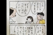 このコボちゃんのオチが意味不明すぎるんだが…（画像あり）