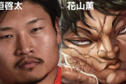 【悲報】ラグビーの『笑わない男』、刃牙ヲタに見つかる【花山薫】