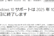 Windows10のサポートがついに終了【時は来た】
