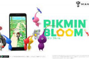 【朗報】「ピクミンブルーム」公式ツイッターアカウント開設！