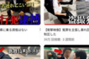 話題の痴漢撲滅系YouTuber、美人局やりまくって逮捕されていたとバレて終わる