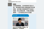 【速報】台湾で中国が反日工作　大臣会見も改竄「汚染地域の魚は台湾に輸出」台湾ファクトチェックセンターが警告