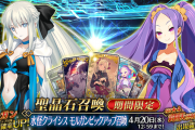 【FGO・速報】「水怪クライシス 無垢なる者たちの浮島」全マスターはモルガンのPU期間に注意！！←これは必見！！！！