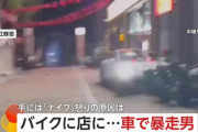 【恐怖】中国の車カスさん、愛車をバカにされ逆上してバイクや店に次々と突進…男性1人をナイフで刺す