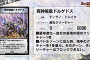 【新カード】かなり強くない…？「死神竜凰ドルゲドス」が新登場！！