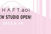 【！？】アニメ制作会社・シャフト「静岡に新スタジオをオープン致しました！」