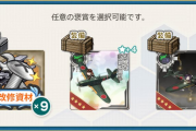 【艦これ】かぼちゃ任務の拡張クリアしたけど、どれを取ればいいんでち？