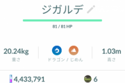 【ポケモンGO】未だにジガルデゲットできねーやw真っ白になるんだよねー