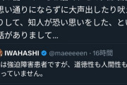 【速報】元プラマイ岩橋の告発、ついに始まる