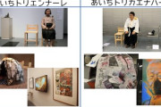 【愛知】名古屋・河村市長「表現の不自由展」の施設利用を許可⇒理由説明「トリエンナーレとは全然違う。自分の金で主催するなら自由」