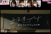 【日向坂46】青春高校アイドル部2ndシングル「好きです」MVが『DASADA』と同じ学校な件！
