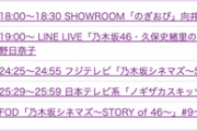 乃木坂46公式スケジュールが有能！明日の配信メンバーを発表！