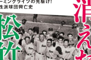 京都「なぜ広島県にプロ野球チームがあるのに京都には無いんだ！」