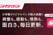 【塩カレー】小学館の不祥事一覧　まとめ