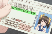 2018年の1年間で23万人が運転免許をうっかり失効させていた事が判明してしまう… お前ら、更新日把握してますか？