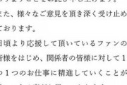 【速報】2.5次元俳優の猪野広樹さんが交際報道に謝罪